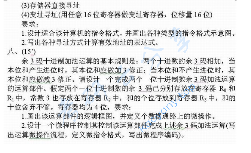 2001年北京航空航天大学数字电路与计算机组成原理考研真题,image.png,北京航空航天大学数字电子技术与计算机组成原理,北京航空航天大学,数字电子技术与计算机组成原理,第3张