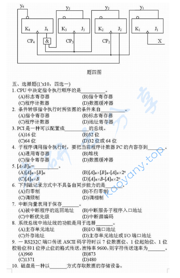 2002年北京航空航天大学数字电路与计算机组成原理考研真题,image.png,北京航空航天大学数字电子技术与计算机组成原理,北京航空航天大学,数字电子技术与计算机组成原理,第2张