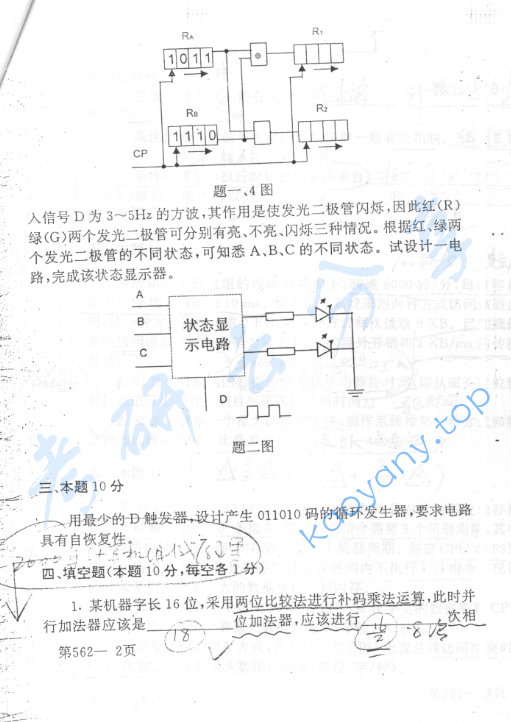 2000年北京航空航天大学562数理逻辑与计算机组成原理考研真题,image.png,北京航空航天大学数理逻辑与计算机组成原理,北京航空航天大学,数理逻辑与计算机组成原理,第2张
