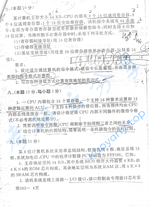 2000年北京航空航天大学562数理逻辑与计算机组成原理考研真题,image.png,北京航空航天大学数理逻辑与计算机组成原理,北京航空航天大学,数理逻辑与计算机组成原理,第4张