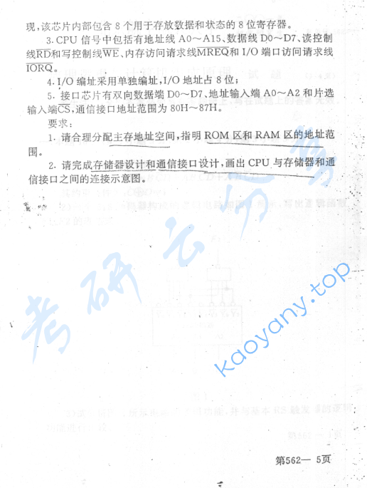 2000年北京航空航天大学562数理逻辑与计算机组成原理考研真题,image.png,北京航空航天大学数理逻辑与计算机组成原理,北京航空航天大学,数理逻辑与计算机组成原理,第5张