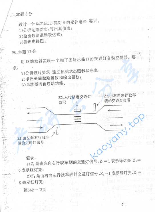 1999年北京航空航天大学562数理逻辑与计算机组成原理考研真题,image.png,北京航空航天大学数理逻辑与计算机组成原理,北京航空航天大学,数理逻辑与计算机组成原理,第2张