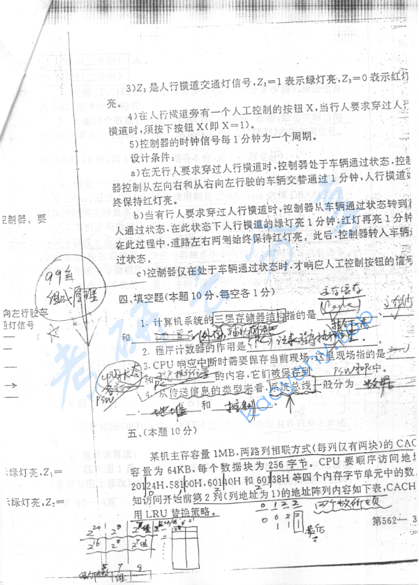1999年北京航空航天大学562数理逻辑与计算机组成原理考研真题,image.png,北京航空航天大学数理逻辑与计算机组成原理,北京航空航天大学,数理逻辑与计算机组成原理,第3张