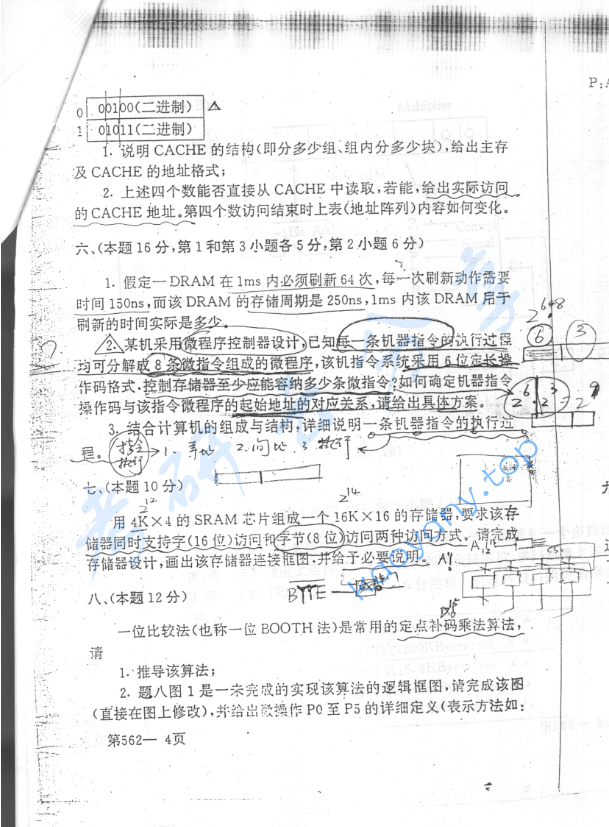 1999年北京航空航天大学562数理逻辑与计算机组成原理考研真题,image.png,北京航空航天大学数理逻辑与计算机组成原理,北京航空航天大学,数理逻辑与计算机组成原理,第4张