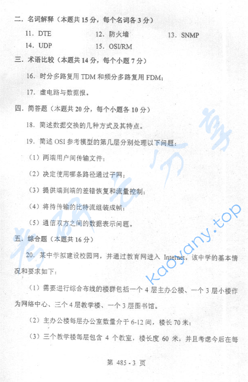 2004年北京航空航天大学485信息技术基础考研真题,image.png,北京航空航天大学信息技术基础,北京航空航天大学,信息技术基础,第3张
