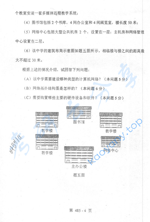 2004年北京航空航天大学485信息技术基础考研真题,image.png,北京航空航天大学信息技术基础,北京航空航天大学,信息技术基础,第4张