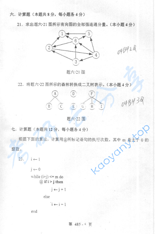 2004年北京航空航天大学485信息技术基础考研真题,image.png,北京航空航天大学信息技术基础,北京航空航天大学,信息技术基础,第5张