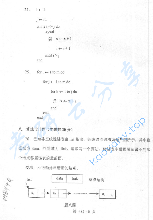 2004年北京航空航天大学485信息技术基础考研真题,image.png,北京航空航天大学信息技术基础,北京航空航天大学,信息技术基础,第6张