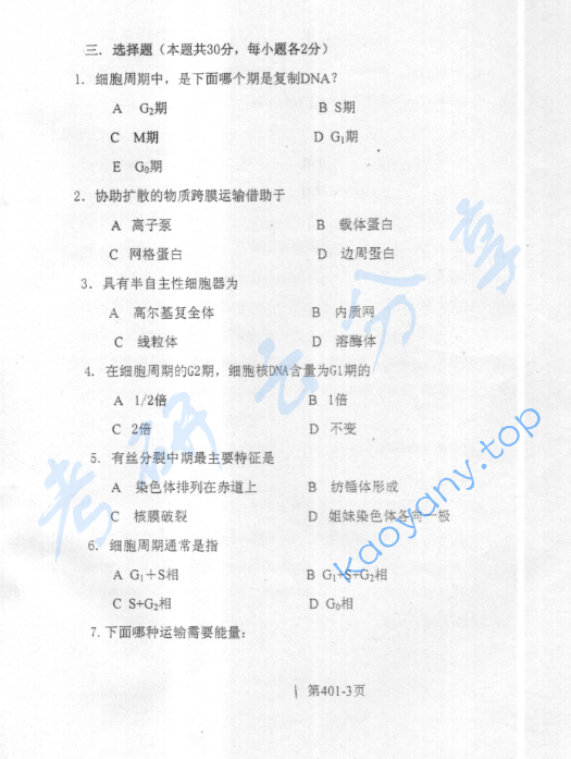 2003年北京航空航天大学401细胞生物学考研真题,image.png,北京航空航天大学细胞生物学,北京航空航天大学,细胞生物学,第3张