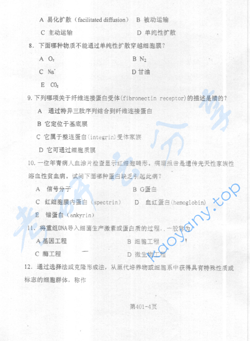 2003年北京航空航天大学401细胞生物学考研真题,image.png,北京航空航天大学细胞生物学,北京航空航天大学,细胞生物学,第4张