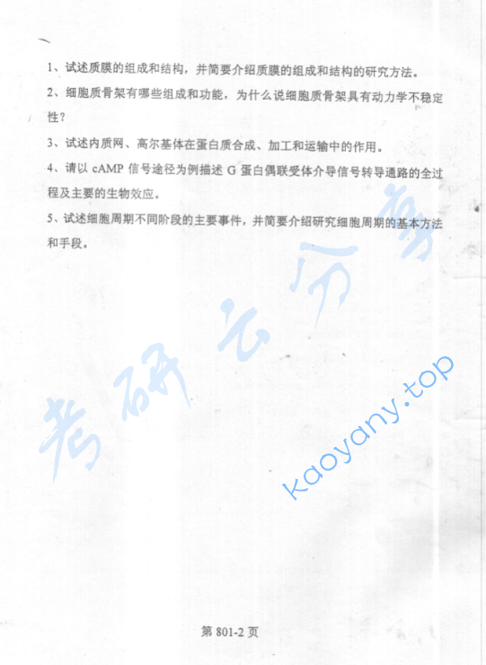2004年北京航空航天大学801细胞生物学考研真题,image.png,北京航空航天大学细胞生物学,北京航空航天大学,细胞生物学,第2张