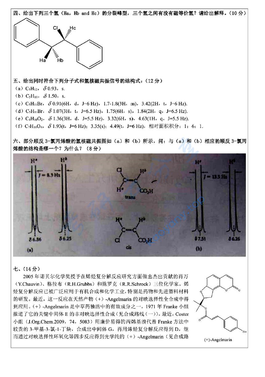 2011年浙江大学821有机化学(甲)考研真题及答案,浙江大学有机化学,浙江大学,有机化学,第15张 2011年浙江大学821有机化学(甲)考研真题及答案,image.png,浙江大学有机化学,浙江大学,有机化学,第15张