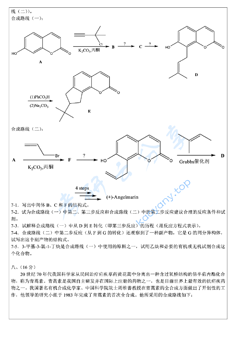 2011年浙江大学821有机化学(甲)考研真题及答案,浙江大学有机化学,浙江大学,有机化学,第16张 2011年浙江大学821有机化学(甲)考研真题及答案,image.png,浙江大学有机化学,浙江大学,有机化学,第16张