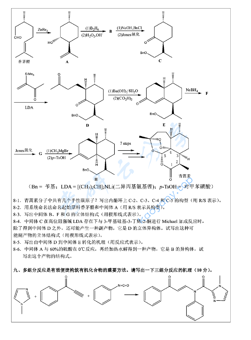 2011年浙江大学821有机化学(甲)考研真题及答案,浙江大学有机化学,浙江大学,有机化学,第17张 2011年浙江大学821有机化学(甲)考研真题及答案,image.png,浙江大学有机化学,浙江大学,有机化学,第17张
