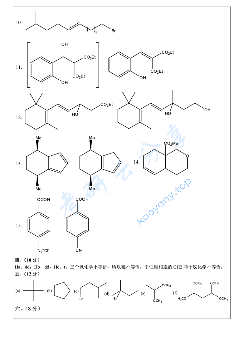 2011年浙江大学821有机化学(甲)考研真题及答案,浙江大学有机化学,浙江大学,有机化学,第19张 2011年浙江大学821有机化学(甲)考研真题及答案,image.png,浙江大学有机化学,浙江大学,有机化学,第19张