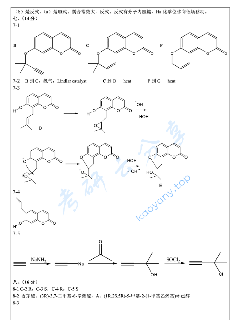 2011年浙江大学821有机化学(甲)考研真题及答案,浙江大学有机化学,浙江大学,有机化学,第20张 2011年浙江大学821有机化学(甲)考研真题及答案,image.png,浙江大学有机化学,浙江大学,有机化学,第20张
