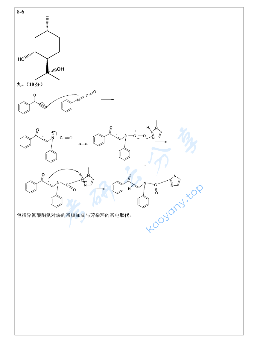 2011年浙江大学821有机化学(甲)考研真题及答案,浙江大学有机化学,浙江大学,有机化学,第22张 2011年浙江大学821有机化学(甲)考研真题及答案,image.png,浙江大学有机化学,浙江大学,有机化学,第22张