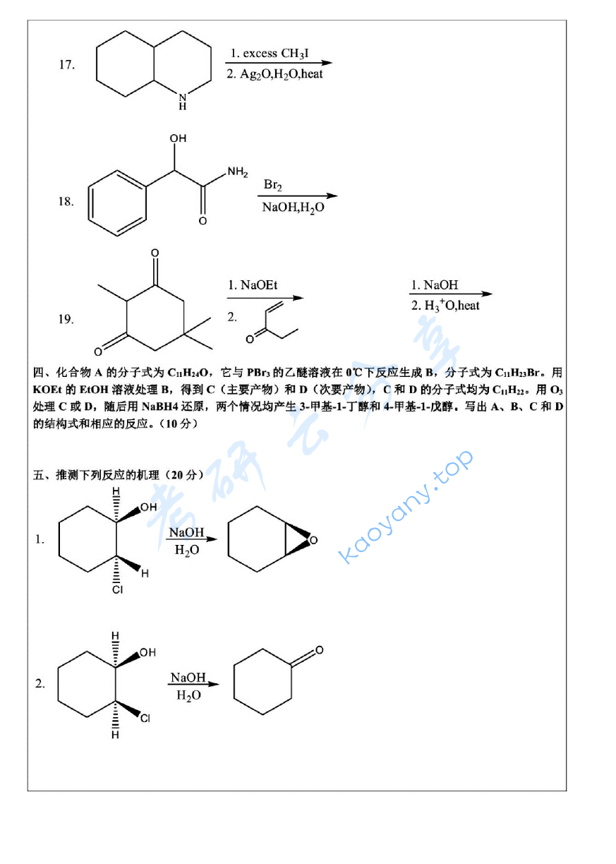 2012年浙江大学821有机化学(甲)考研真题及答案,浙江大学有机化学,浙江大学,有机化学,第21张 2012年浙江大学821有机化学(甲)考研真题及答案,image.png,浙江大学有机化学,浙江大学,有机化学,第21张