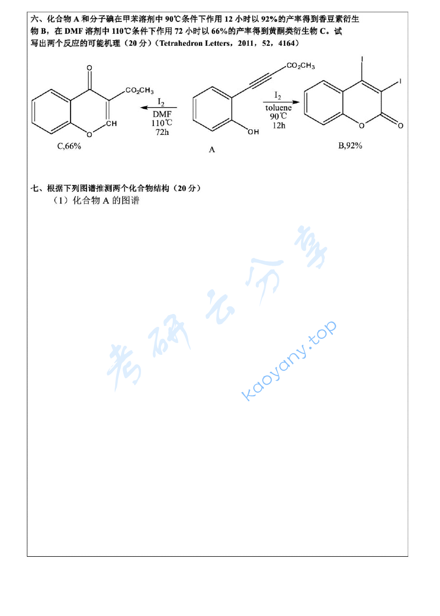 2012年浙江大学821有机化学(甲)考研真题及答案,浙江大学有机化学,浙江大学,有机化学,第22张 2012年浙江大学821有机化学(甲)考研真题及答案,image.png,浙江大学有机化学,浙江大学,有机化学,第22张