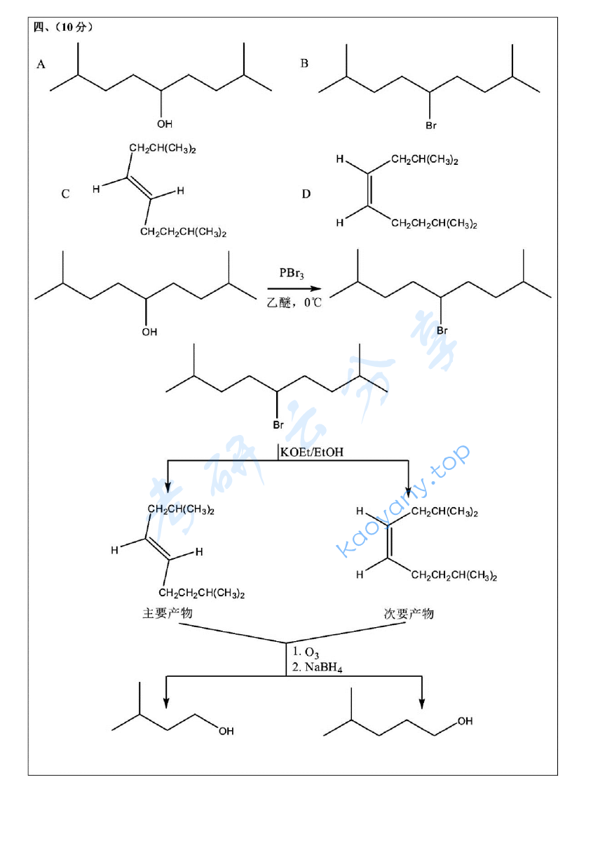 2012年浙江大学821有机化学(甲)考研真题及答案,浙江大学有机化学,浙江大学,有机化学,第15张 2012年浙江大学821有机化学(甲)考研真题及答案,image.png,浙江大学有机化学,浙江大学,有机化学,第15张