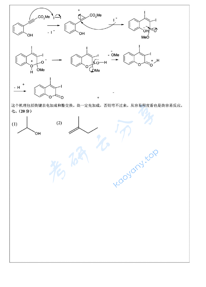 2012年浙江大学821有机化学(甲)考研真题及答案,浙江大学有机化学,浙江大学,有机化学,第17张 2012年浙江大学821有机化学(甲)考研真题及答案,image.png,浙江大学有机化学,浙江大学,有机化学,第17张