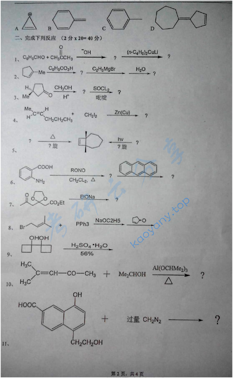 2014年湖南大学703有机化学（理）考研真题,image.png,湖南大学有机化学,湖南大学,有机化学,第2张