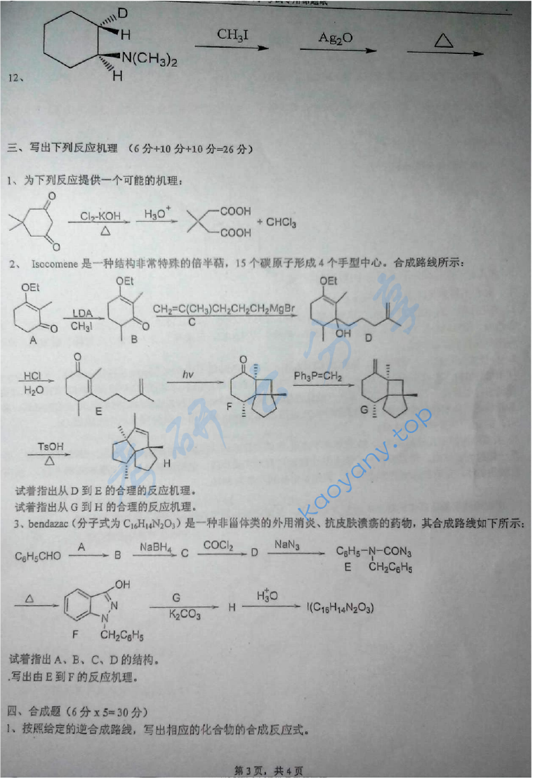 2014年湖南大学703有机化学（理）考研真题,image.png,湖南大学有机化学,湖南大学,有机化学,第3张