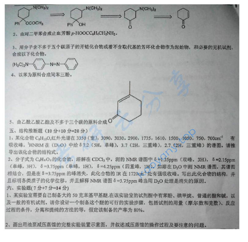 2014年湖南大学703有机化学（理）考研真题,image.png,湖南大学有机化学,湖南大学,有机化学,第4张