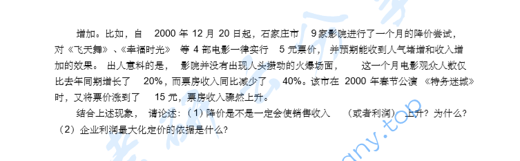 2003年厦门大学445管理学和微观经济学考研真题及答案详解,image.png,厦门大学,第2张