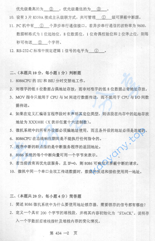 2005年北京航空航天大学434微机原理及接口技术考研真题,image.png,北京航空航天大学微机原理及接口技术,北京航空航天大学,微机原理及接口技术,第2张