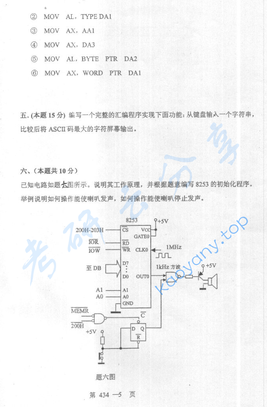 2005年北京航空航天大学434微机原理及接口技术考研真题,image.png,北京航空航天大学微机原理及接口技术,北京航空航天大学,微机原理及接口技术,第5张