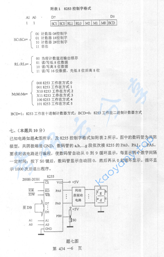 2005年北京航空航天大学434微机原理及接口技术考研真题,image.png,北京航空航天大学微机原理及接口技术,北京航空航天大学,微机原理及接口技术,第6张