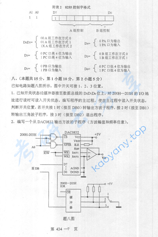 2005年北京航空航天大学434微机原理及接口技术考研真题,image.png,北京航空航天大学微机原理及接口技术,北京航空航天大学,微机原理及接口技术,第7张