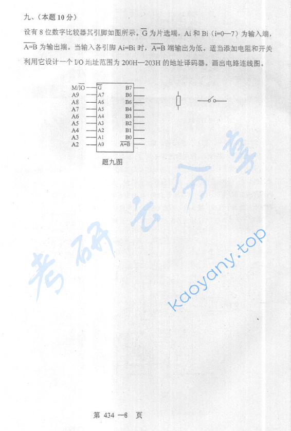 2005年北京航空航天大学434微机原理及接口技术考研真题,image.png,北京航空航天大学微机原理及接口技术,北京航空航天大学,微机原理及接口技术,第8张