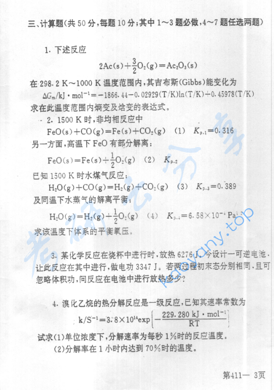 2000年北京航空航天大学411物理化学考研真题,image.png,北京航空航天大学物理化学,北京航空航天大学,物理化学,第3张