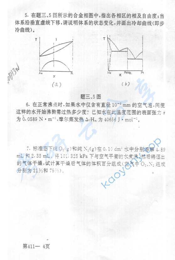 2000年北京航空航天大学411物理化学考研真题,image.png,北京航空航天大学物理化学,北京航空航天大学,物理化学,第4张