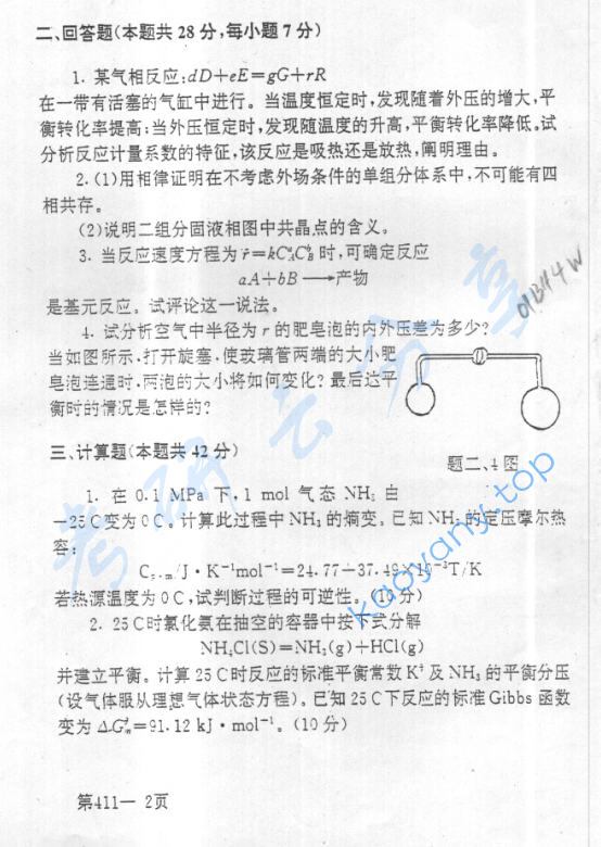 2001年北京航空航天大学411物理化学考研真题,image.png,北京航空航天大学物理化学,北京航空航天大学,物理化学,第2张