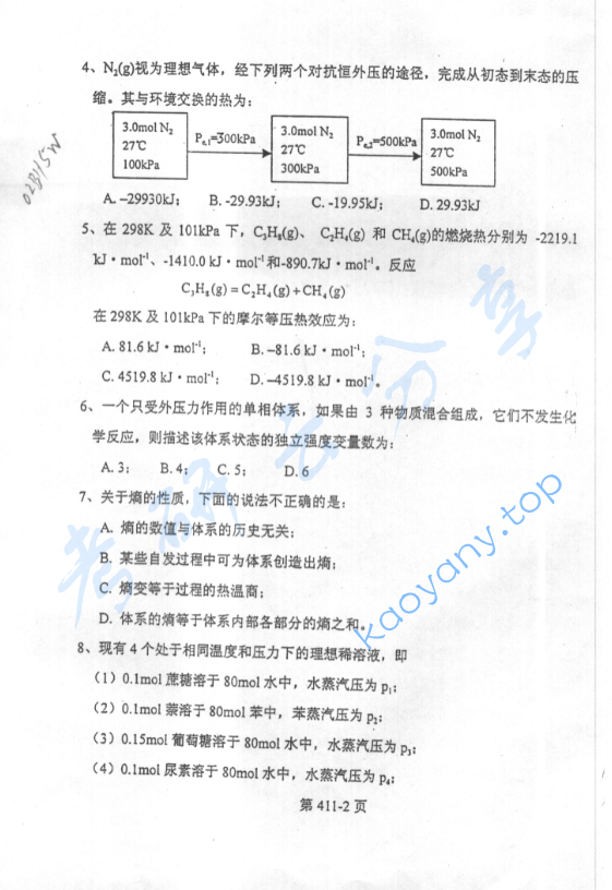 2002年北京航空航天大学411物理化学考研真题,image.png,北京航空航天大学物理化学,北京航空航天大学,物理化学,第2张