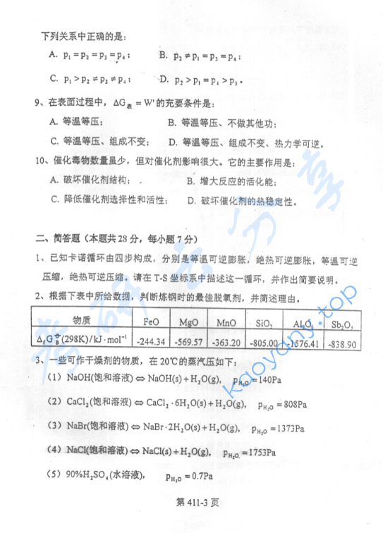 2002年北京航空航天大学411物理化学考研真题,image.png,北京航空航天大学物理化学,北京航空航天大学,物理化学,第3张