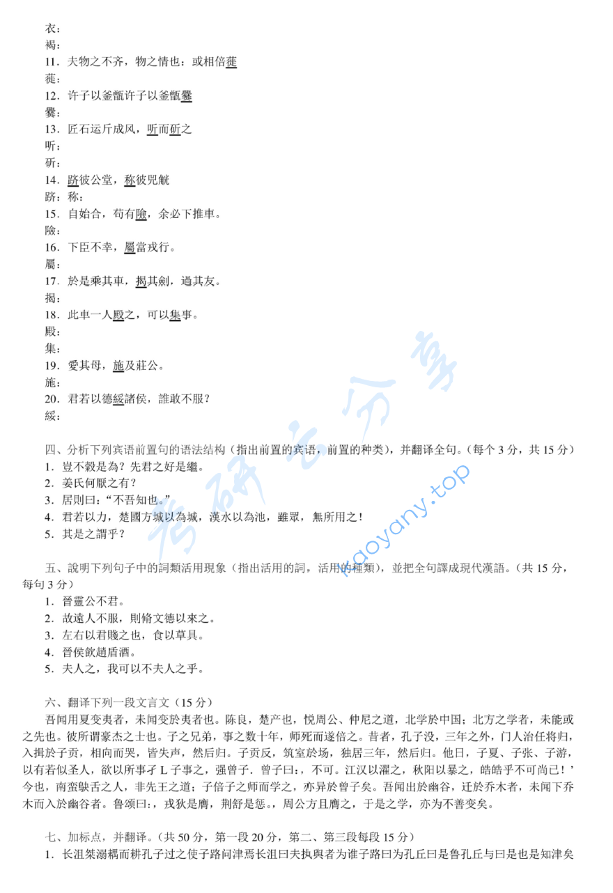 2012年首都师范大学810汉语综合考研真题,image.png,首都师范大学汉语综合,首都师范大学,汉语综合,第2张