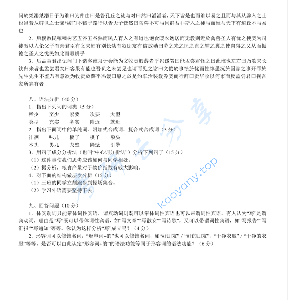 2012年首都师范大学810汉语综合考研真题,image.png,首都师范大学汉语综合,首都师范大学,汉语综合,第3张