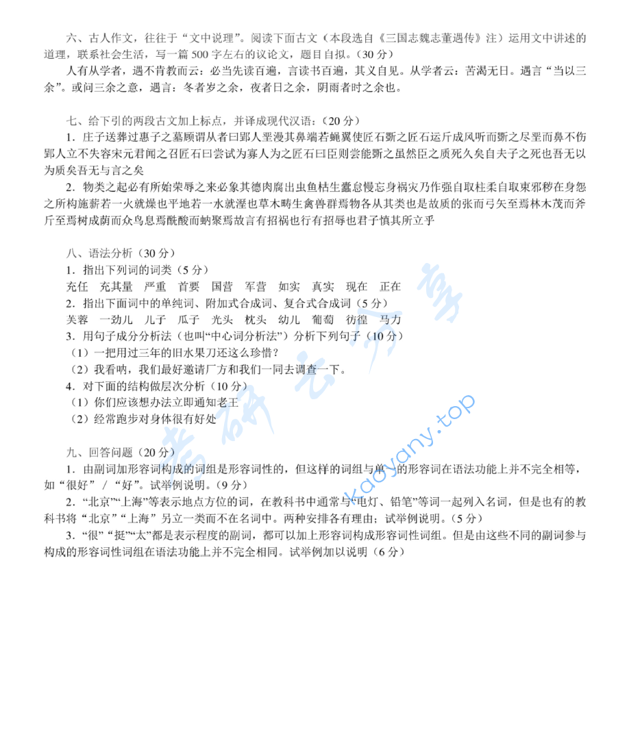2011年首都师范大学810汉语综合考研真题,image.png,首都师范大学汉语综合,首都师范大学,汉语综合,第2张