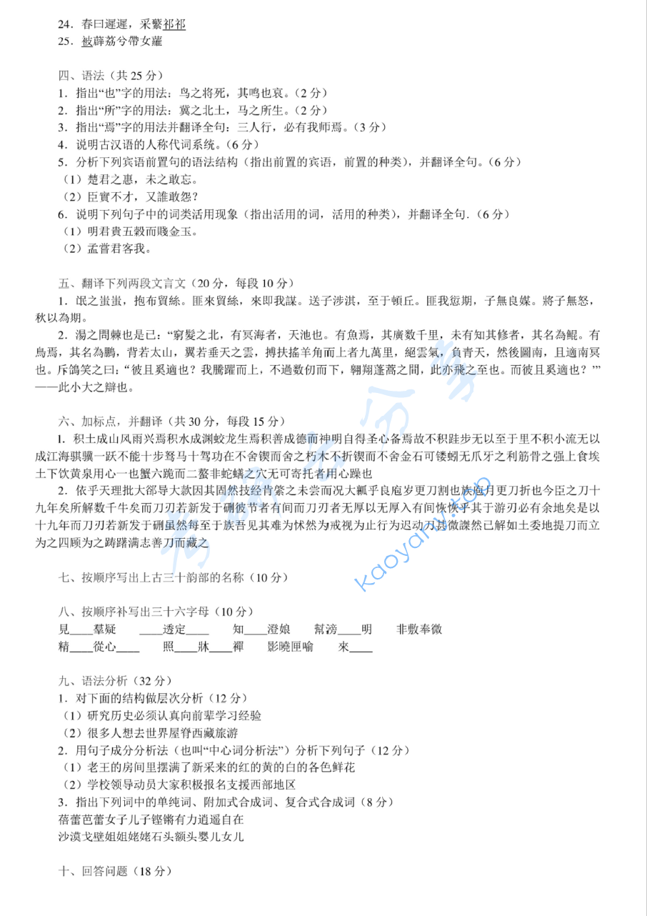 2010年首都师范大学810汉语综合考研真题,image.png,首都师范大学汉语综合,首都师范大学,汉语综合,第2张