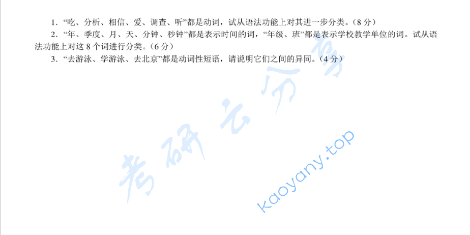 2010年首都师范大学810汉语综合考研真题,image.png,首都师范大学汉语综合,首都师范大学,汉语综合,第3张