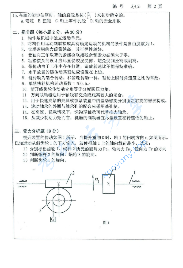 2013年浙江大学832机械设计基础考研真题,image.png,浙江大学机械设计基础,浙江大学,机械设计基础,第2张