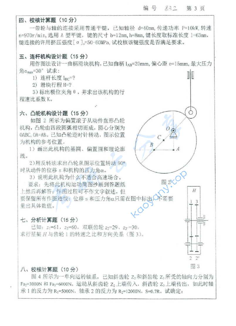 2013年浙江大学832机械设计基础考研真题,image.png,浙江大学机械设计基础,浙江大学,机械设计基础,第3张