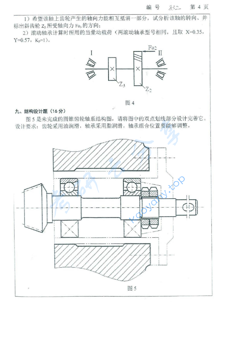 2013年浙江大学832机械设计基础考研真题,image.png,浙江大学机械设计基础,浙江大学,机械设计基础,第4张