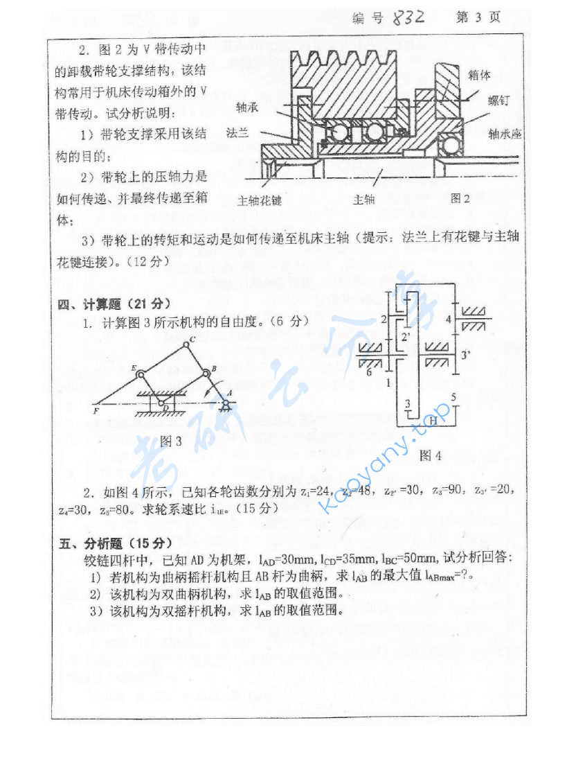 2012年浙江大学832机械设计基础考研真题,image.png,浙江大学机械设计基础,浙江大学,机械设计基础,第3张