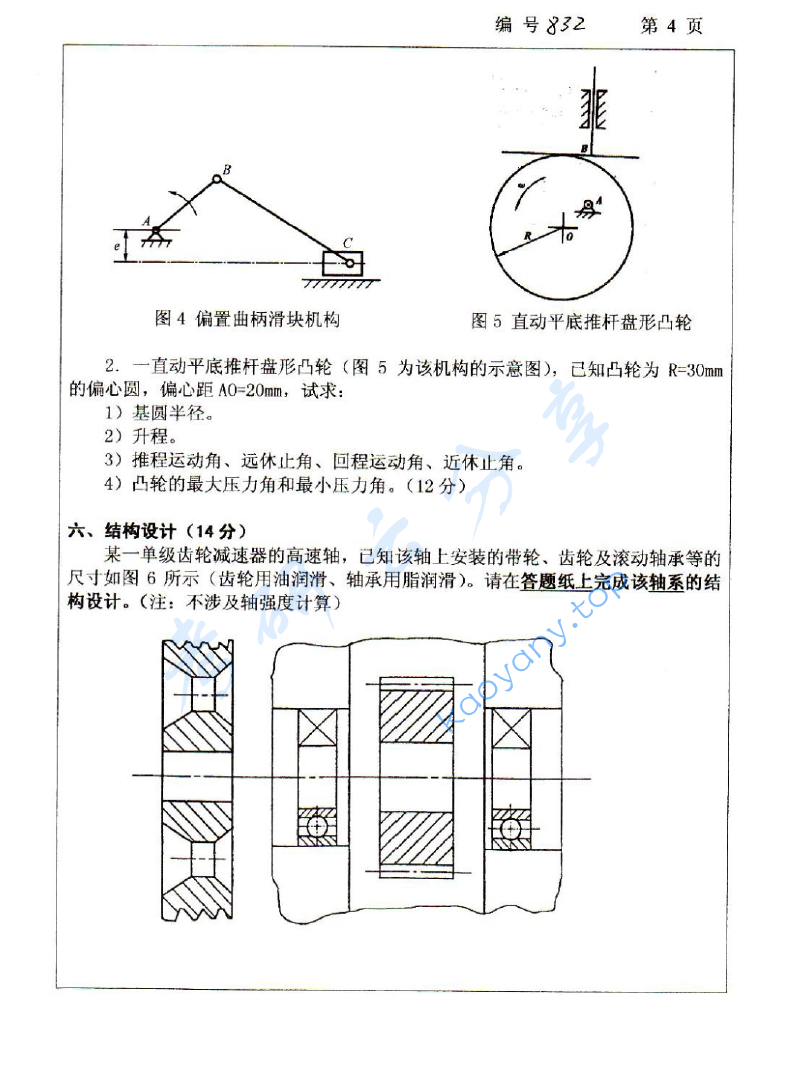 2010年浙江大学832机械设计基础考研真题,image.png,浙江大学机械设计基础,浙江大学,机械设计基础,第4张
