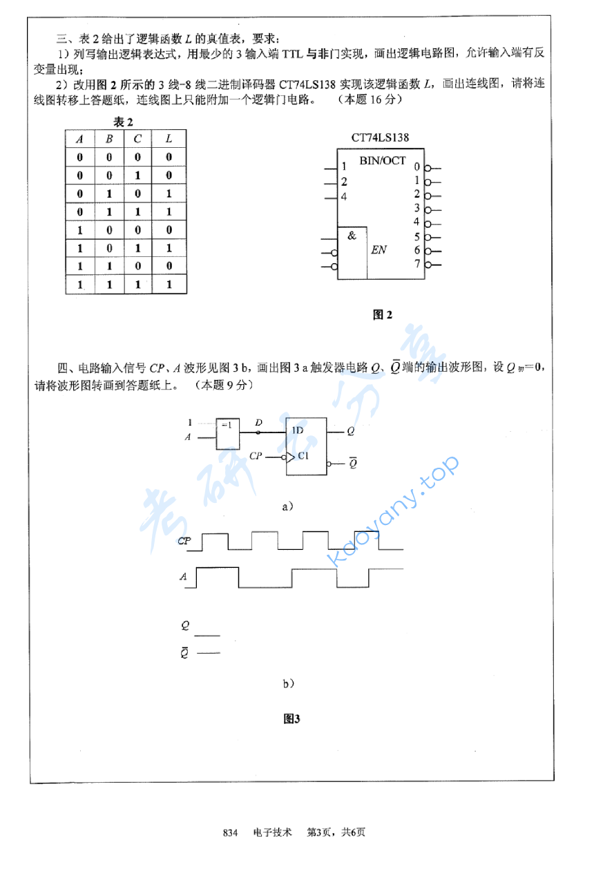 2011年江苏大学834电子技术考研真题,image.png,江苏大学电子技术,江苏大学,电子技术,第3张
